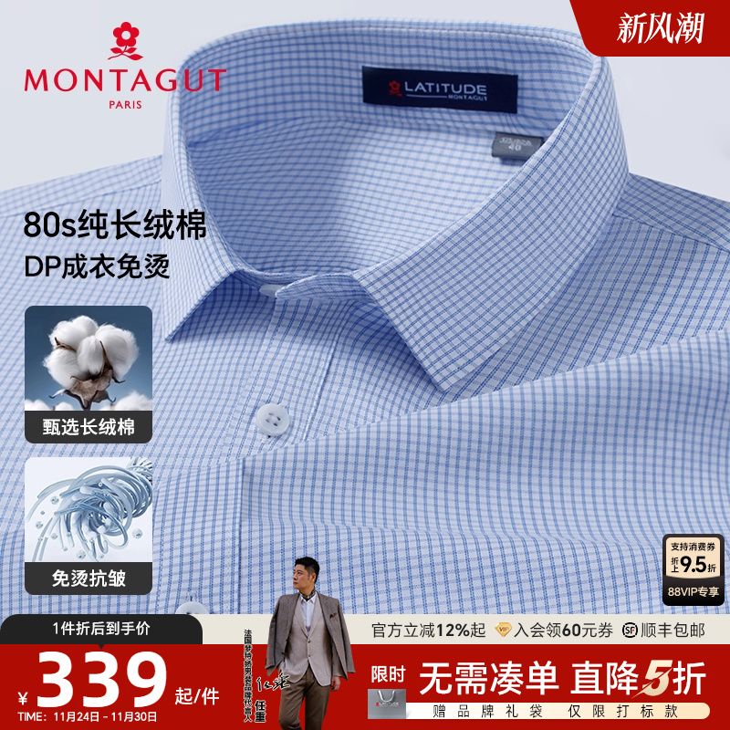 梦特娇纯长绒棉亲肤商务长袖衬衫