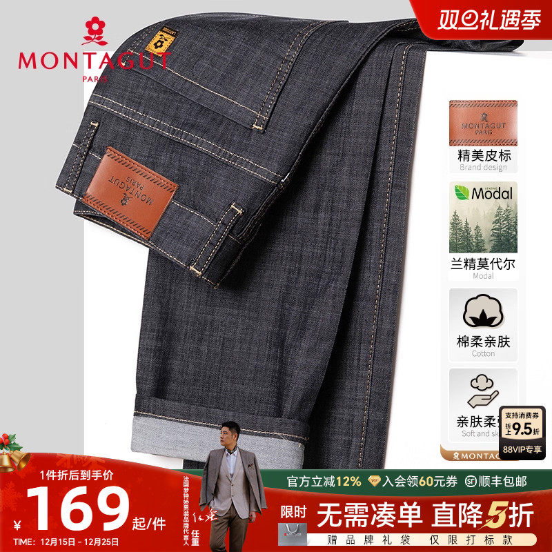 梦特娇含莫代尔弹力透气牛仔裤