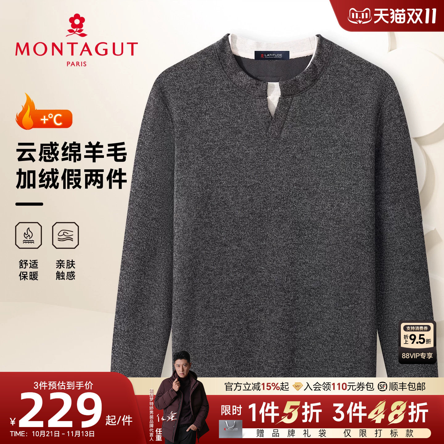 [绵羊毛/假两件加绒]梦特娇男款羊毛针织衫冬装保暖毛衣加厚百搭J