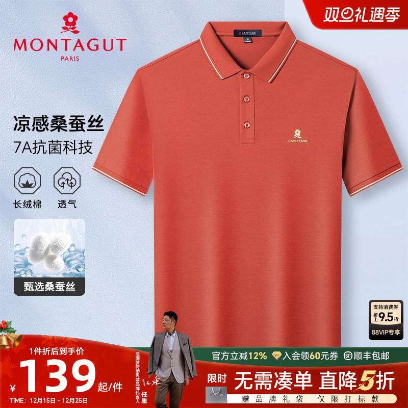 [桑蚕丝/7A抗菌]梦特娇夏季男短袖Polo衫丝光棉翻领T恤凉感透气J