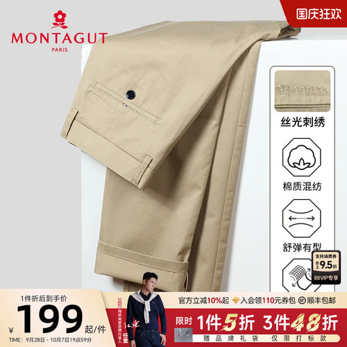 梦特娇长绒棉微弹抗皱商务休闲裤