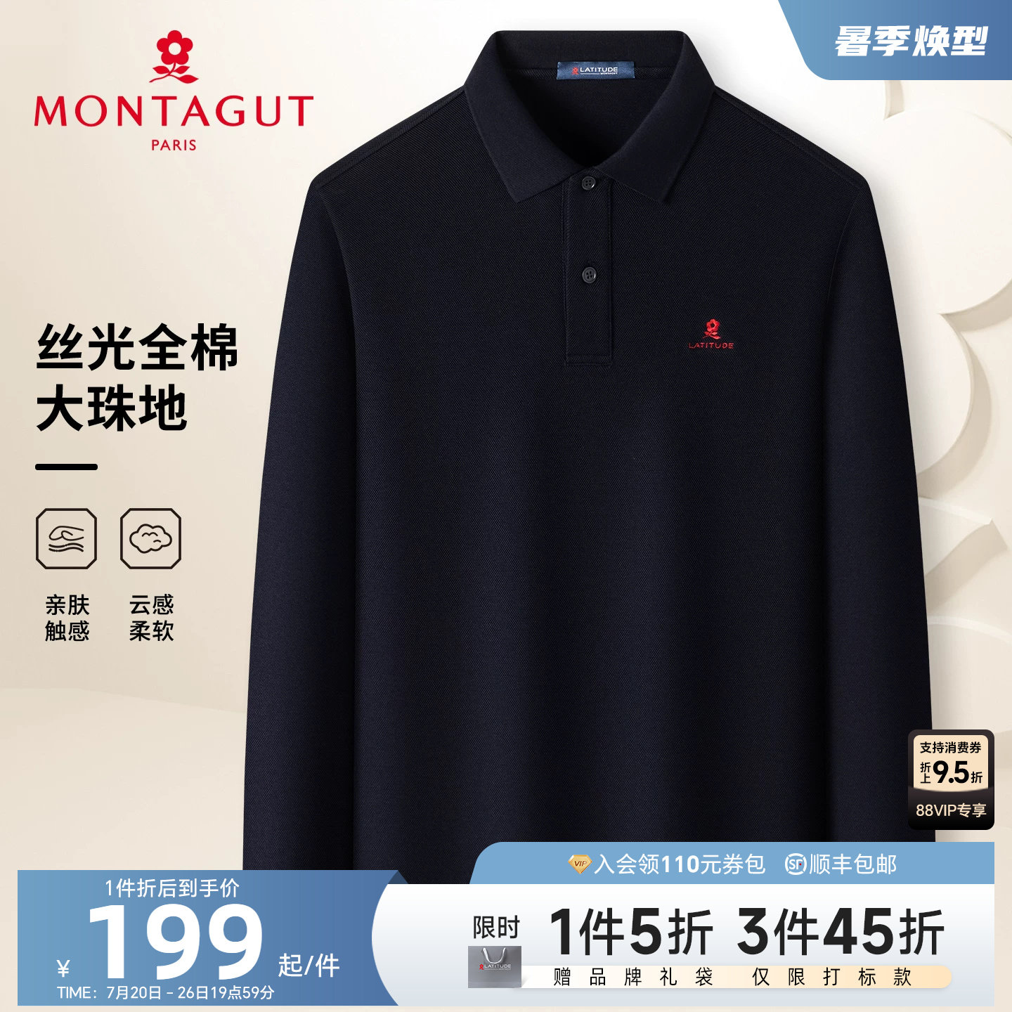 [纯棉丝光大珠地]梦特娇长袖Polo衫男士秋装翻领纯色休闲T恤百搭J