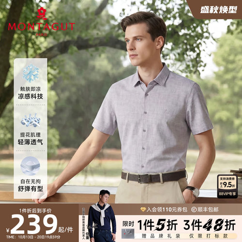 梦特娇男士免烫凉感透气短袖衬衫
