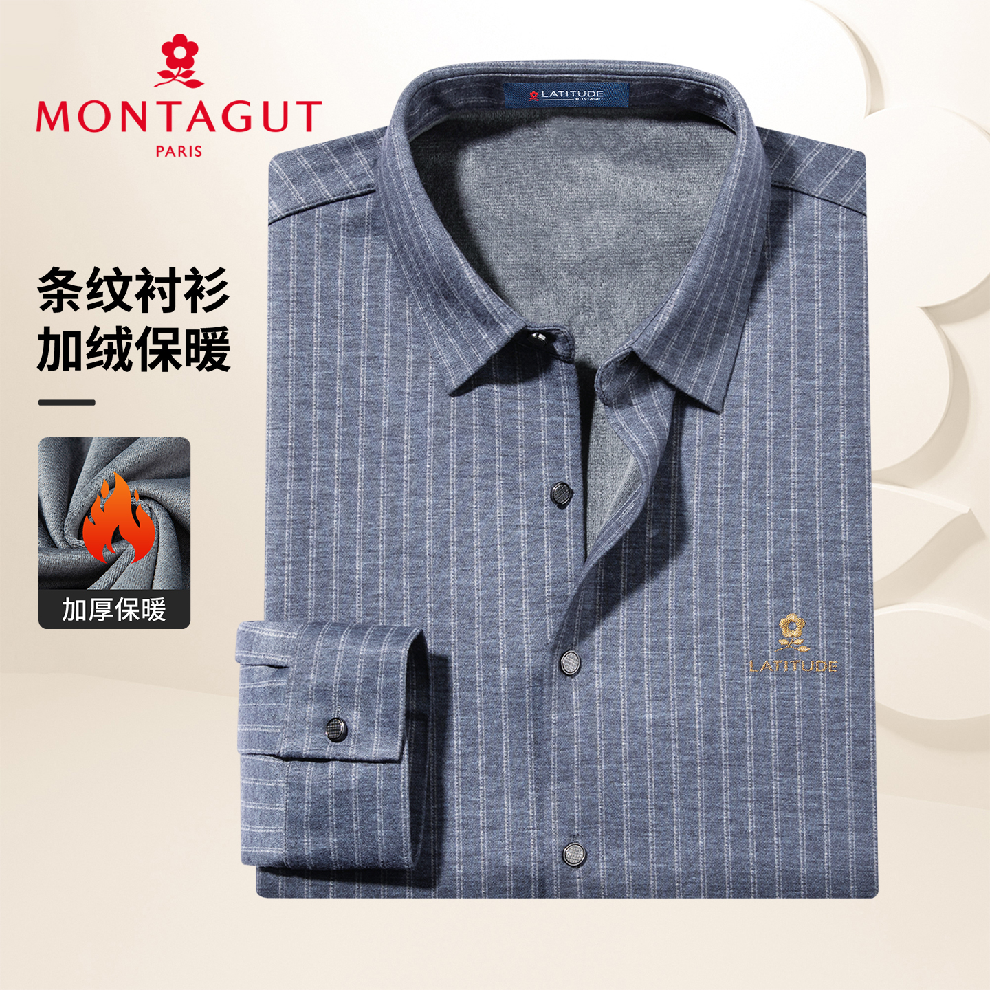 梦特娇男士秋冬季加绒长袖衬衫