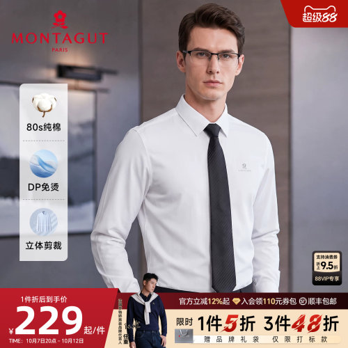 [长绒绵]梦特娇男士翻领Polo衬衫