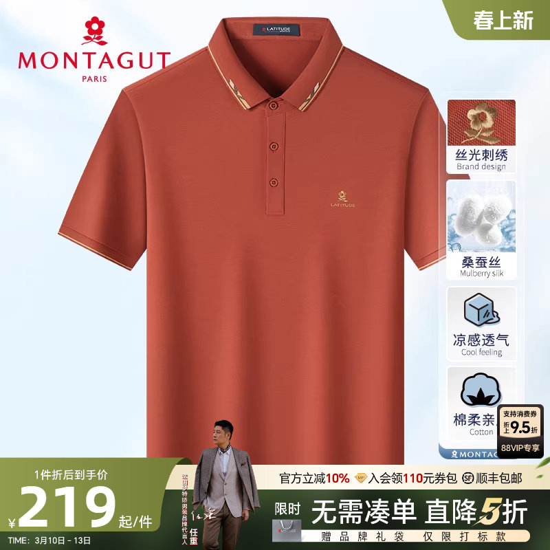 [桑蚕丝/透气凉感]梦特娇夏季polo衫男士短袖翻领纯色丝光棉T恤J