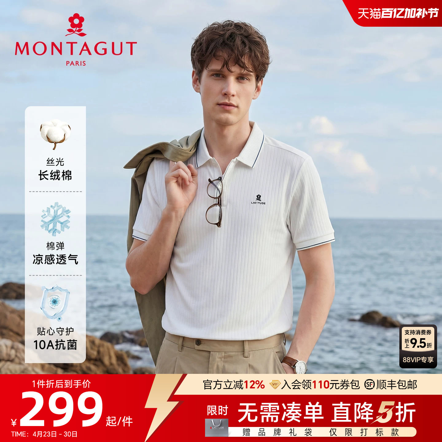 [丝光棉老钱风]梦特娇polo衫男短袖凉感夏款翻领针织短袖T恤抗菌J