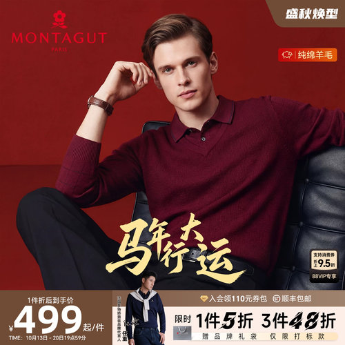 [100%羊毛]梦特娇男士假两件毛衣
