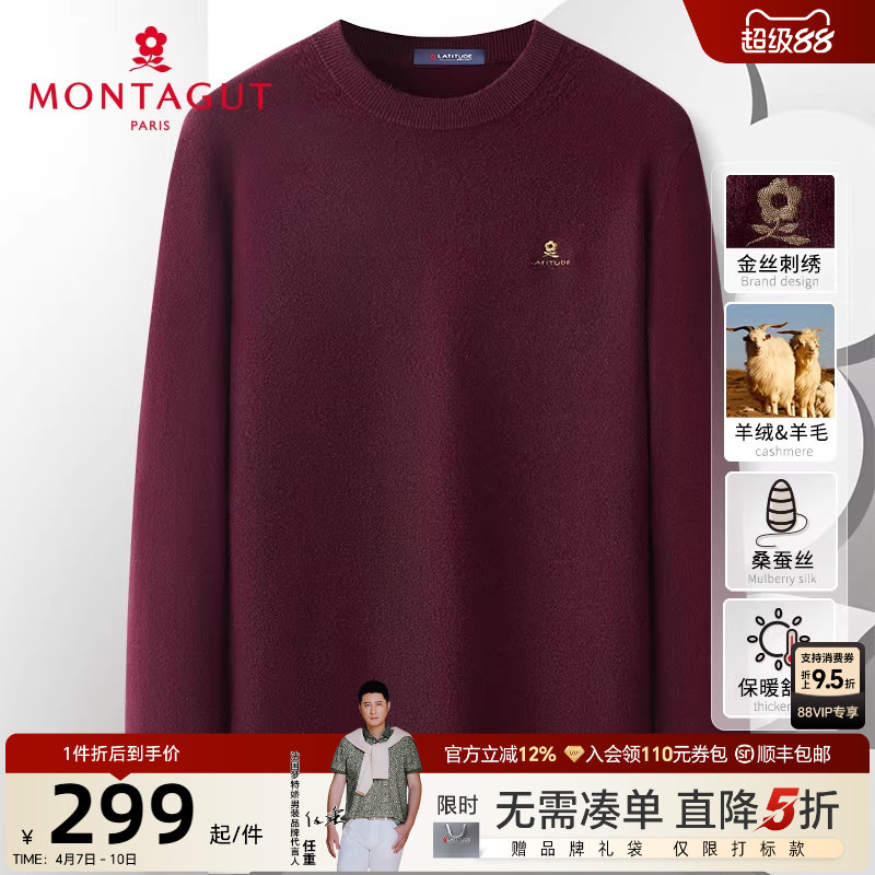 [山羊绒绵羊毛桑蚕丝]梦特娇冬男士羊绒毛衣圆领羊毛衫保暖加厚J