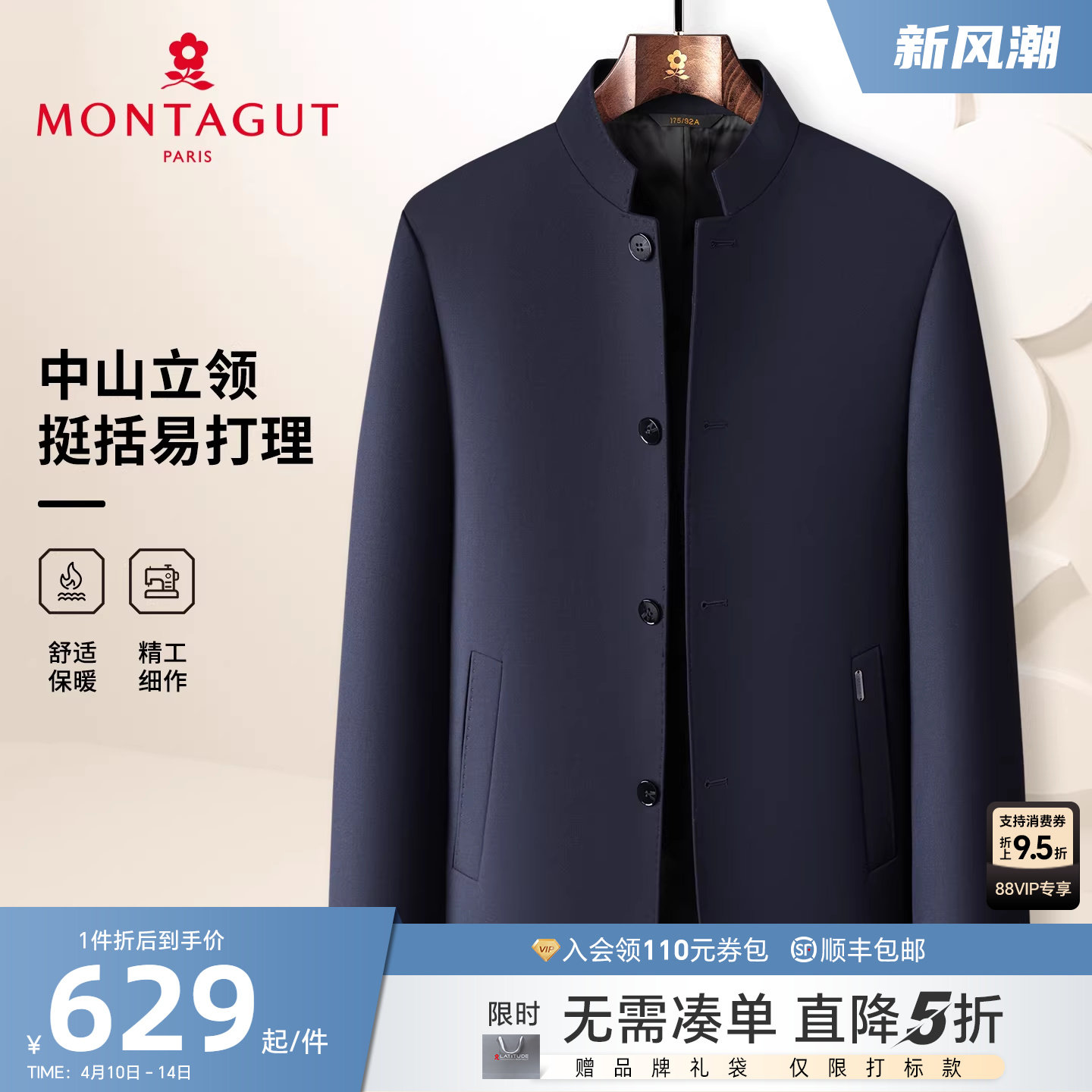 [中山装立领]梦特娇男士大衣26春季商务夹克保暖外套挺括易打理C