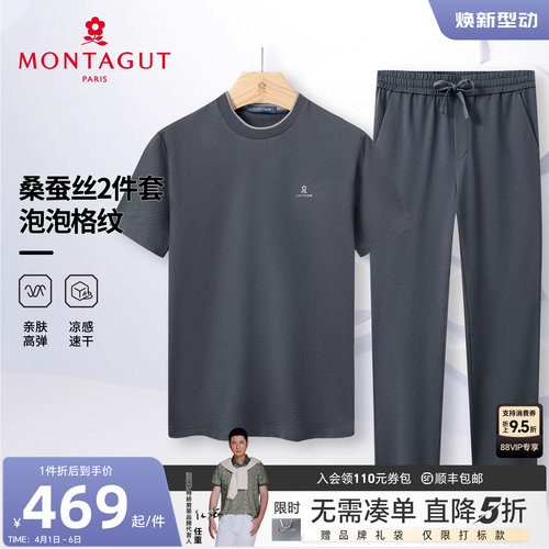 梦特娇夏季两件套男圆领短袖T恤