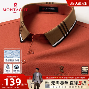 梦特娇夏季 抗皱透气 男士 polo衫 丝光棉T恤凉感亲肤J 短袖 桑蚕丝