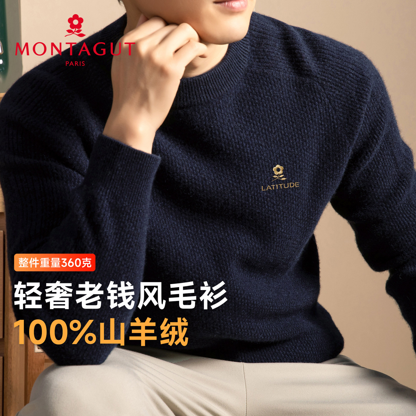 「轻奢款/100%山羊绒」梦特娇男士圆领内搭毛衣秋冬季针织打底衫Z,男装,羊绒套衫,淘宝优惠券,粉丝福利购,淘宝优惠卷