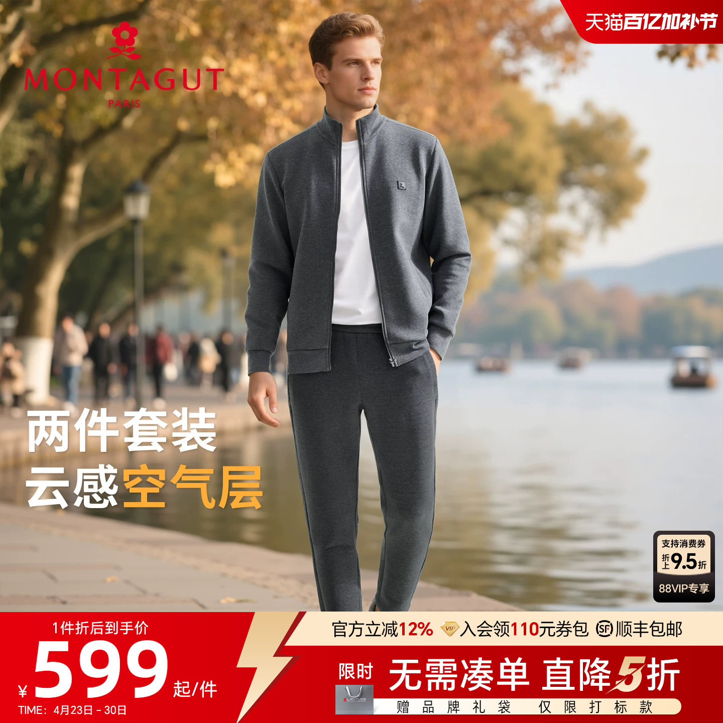 [2件套空气层]梦特娇26春男士休闲套装立领运动卫衣外套开衫卫裤J