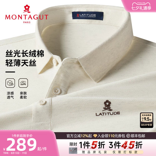 梦特娇丝光长绒棉凉感短袖POLO