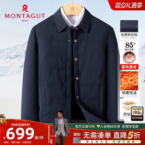 [85%白鹅绒]梦特娇防钻绒羽绒服