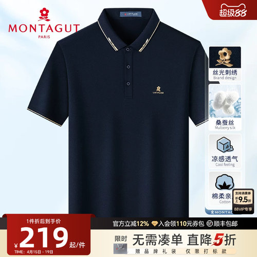 梦特娇丝光珠地桑蚕丝棉弹polo衫