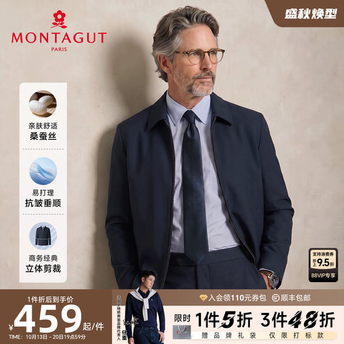 梦特娇蚕丝男士夹克免烫抗皱