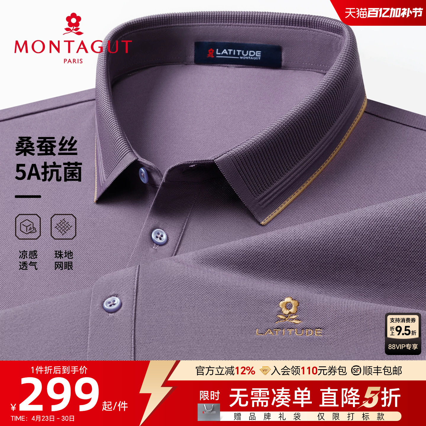 [桑蚕丝/5A抗菌]梦特娇夏季男短袖纯色长绒棉Polo衫翻领T恤凉感J