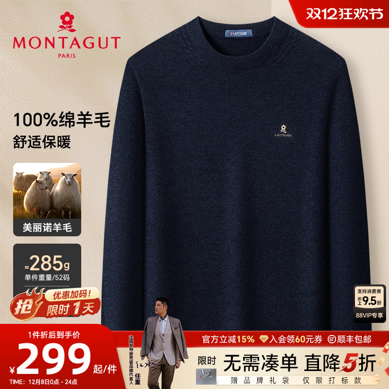 梦特娇纯绵羊毛亲肤休闲羊毛衫