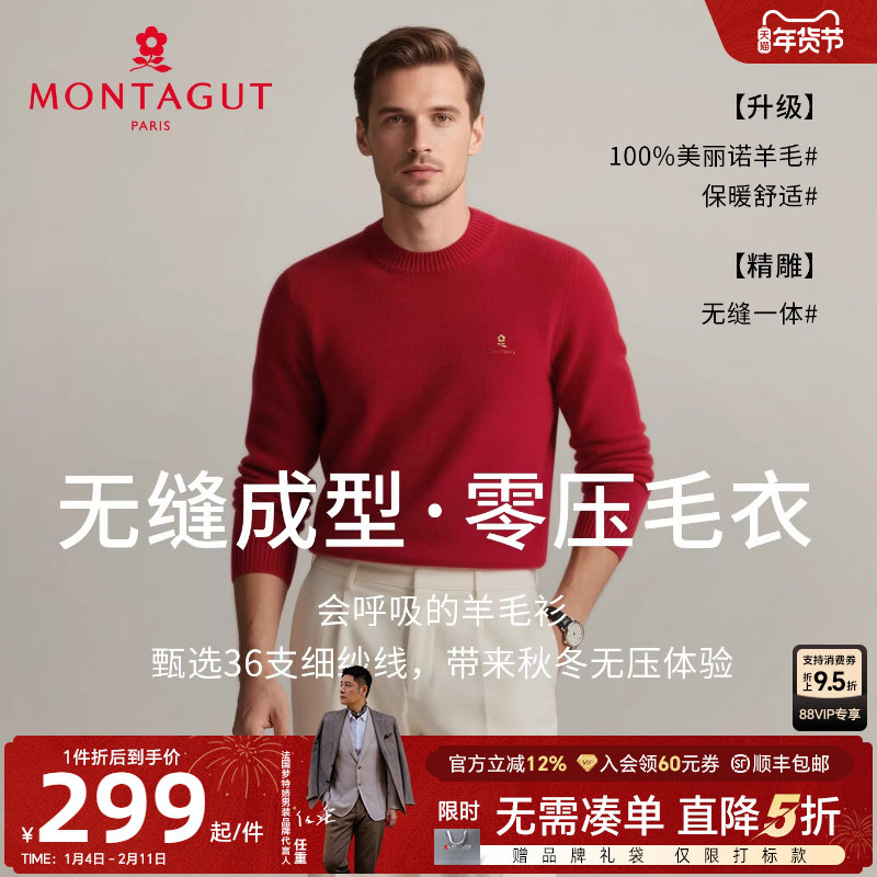 [一线成衣/纯羊毛]梦特娇羊毛衫圆领毛衣男款秋冬中年针织打底衫J