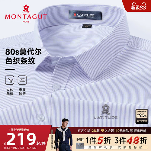 梦特娇莫代尔条纹商务长袖衬衫