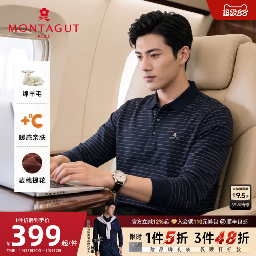 梦特娇绵羊毛保暖珠地提花Polo衫
