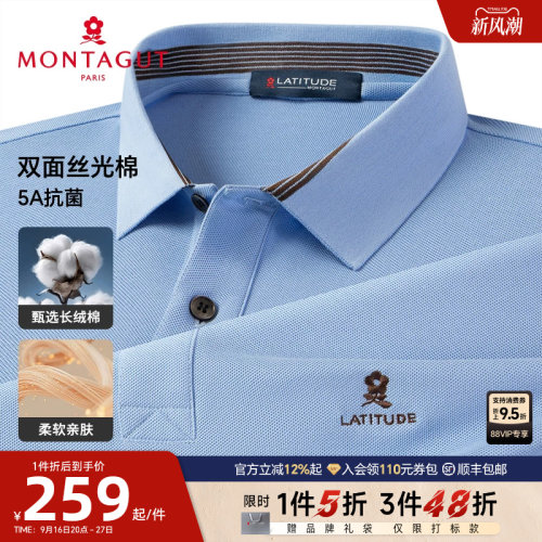 梦特娇双面丝光棉5A抗菌polo衫