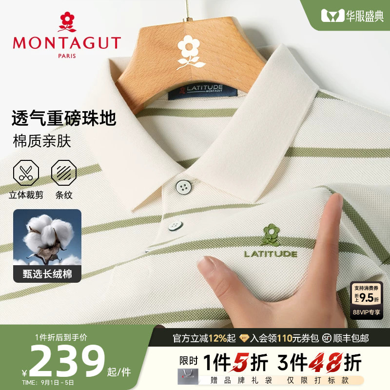 梦特娇夏条纹翻领Polo衫男图片