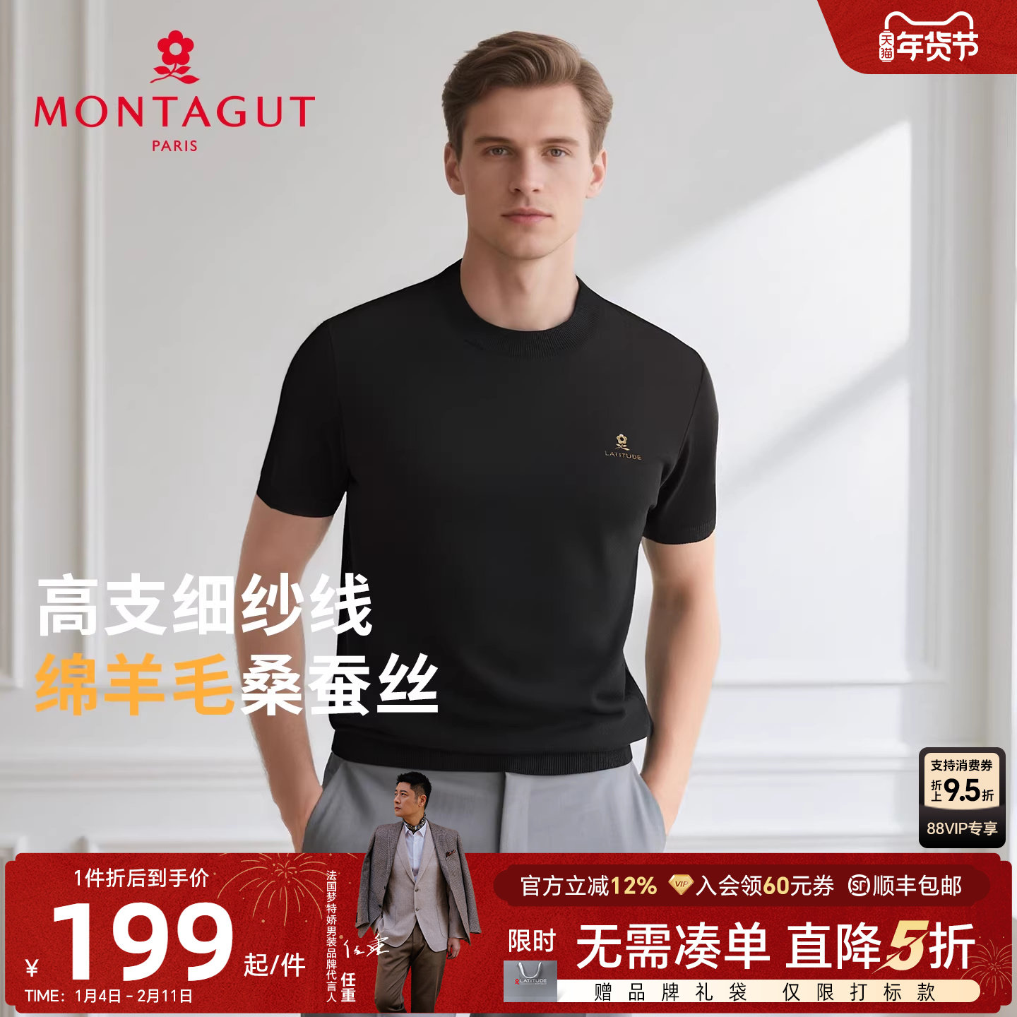 [羊毛蚕丝]梦特娇秋季男士纯色羊毛针织衫短袖高支细纱毛衣保暖J,男装,针织衫/毛衣,淘宝优惠券,粉丝福利购,淘宝优惠卷