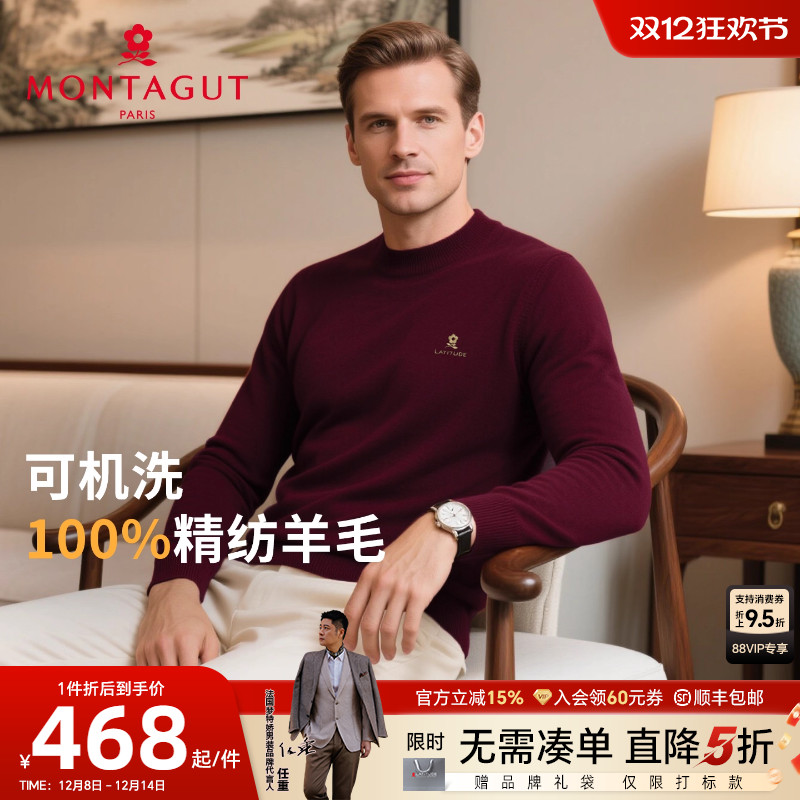 [可机洗精纺纯羊毛]梦特娇羊毛衫