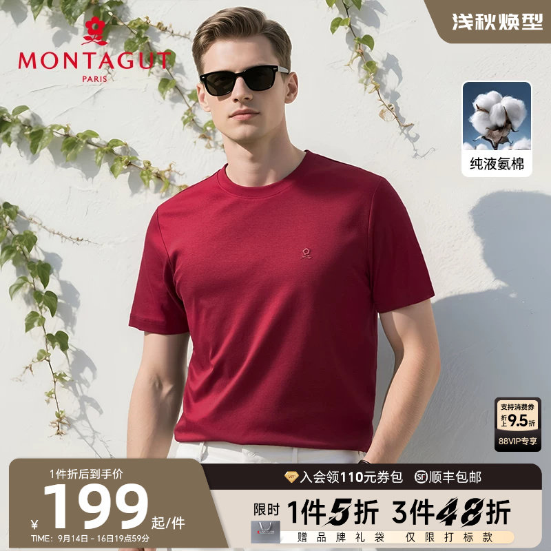[100%丝光棉/液氨科技]梦特娇夏季男士T恤短袖圆领纯棉抑菌体恤J