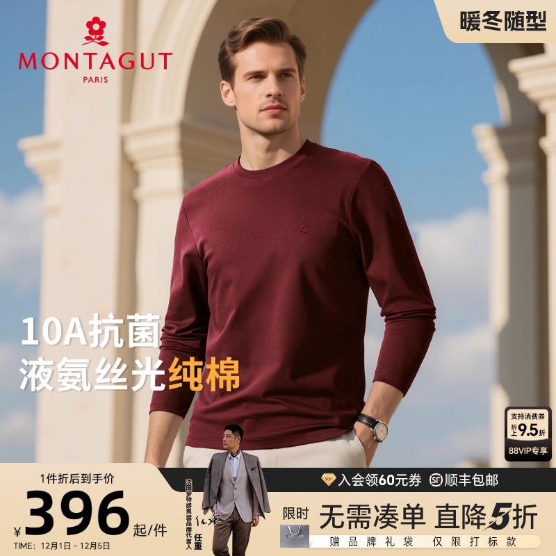 梦特娇男士长绒棉圆领纯色长袖T