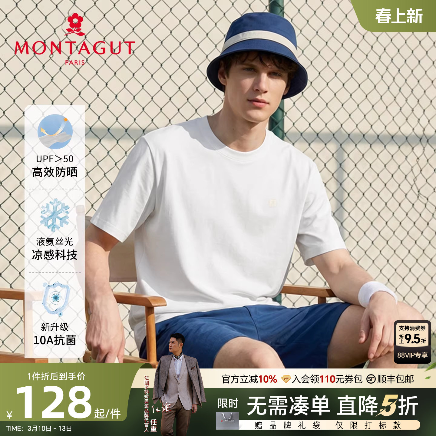 [液氨纯棉/防晒]梦特娇短袖T恤男士圆领26夏季100丝光棉体恤凉感J