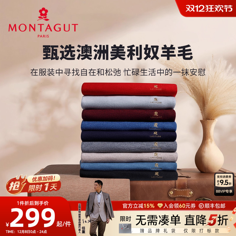 梦特娇一线成衣纯羊毛衫圆领百搭