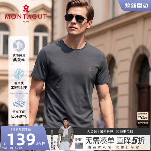 梦特娇短袖T恤男冰感透气桑蚕丝