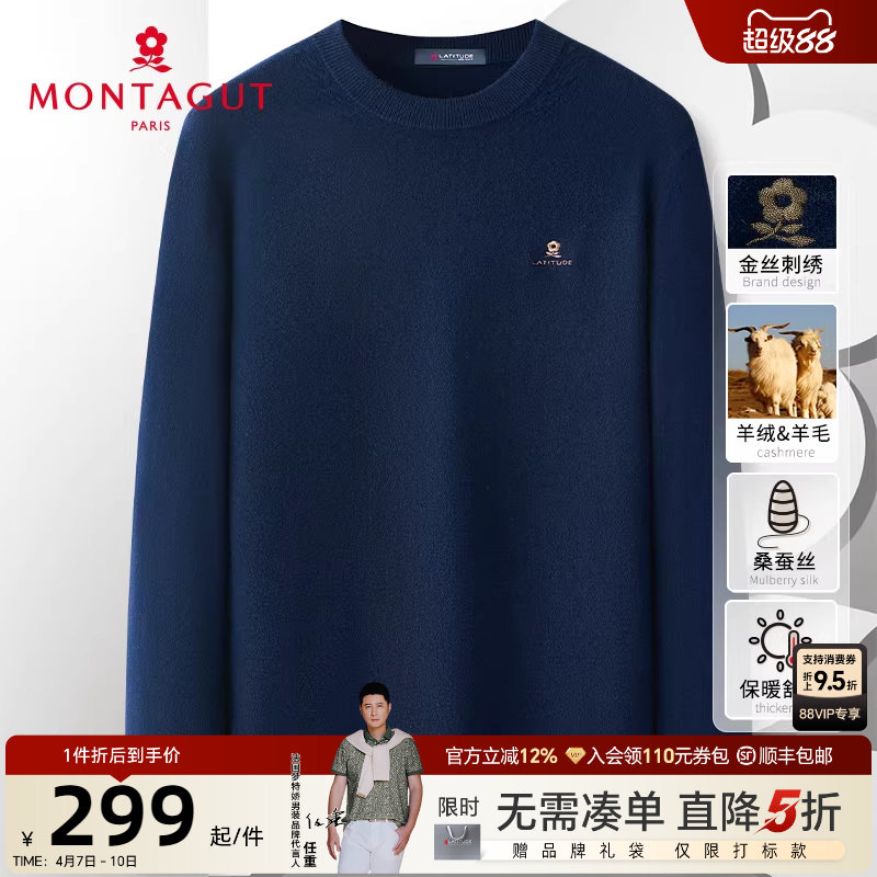 [山羊绒绵羊毛桑蚕丝]梦特娇秋冬男士羊毛衫圆领羊绒毛衣保暖厚J