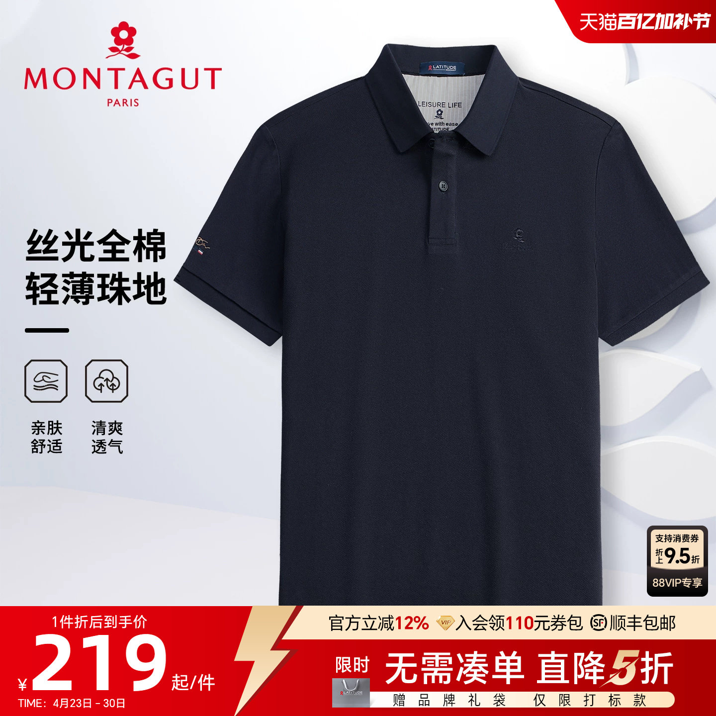 [丝光纯棉]梦特娇男士短袖Polo衫26夏季100%棉弹针织T恤凉感透气J