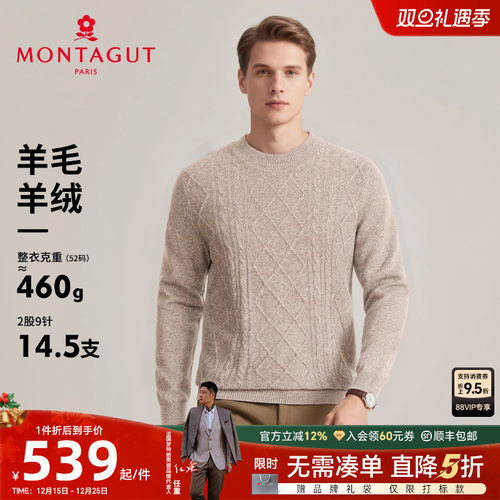 梦特娇男士商务休闲羊毛衫