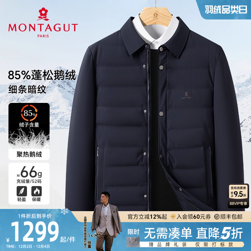 梦特娇85鹅绒亲肤保暖商务羽绒服