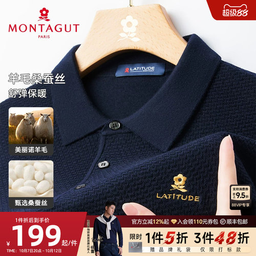 [绵羊毛桑蚕丝]梦特娇舒弹针织衫