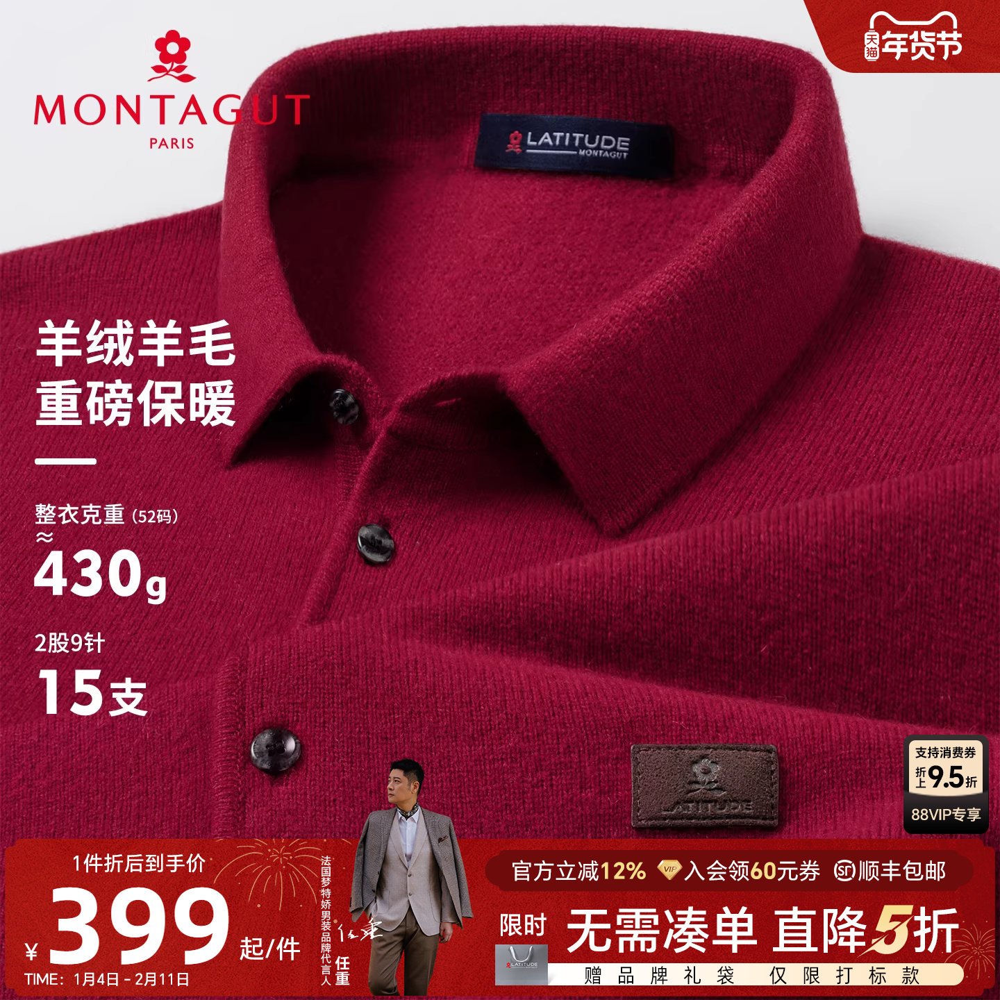 [羊绒羊毛]梦特娇男士重磅羊毛衫25冬季羊绒针织衫柔软毛衣保暖J,男装,针织衫/毛衣,淘宝优惠券,粉丝福利购,淘宝优惠卷