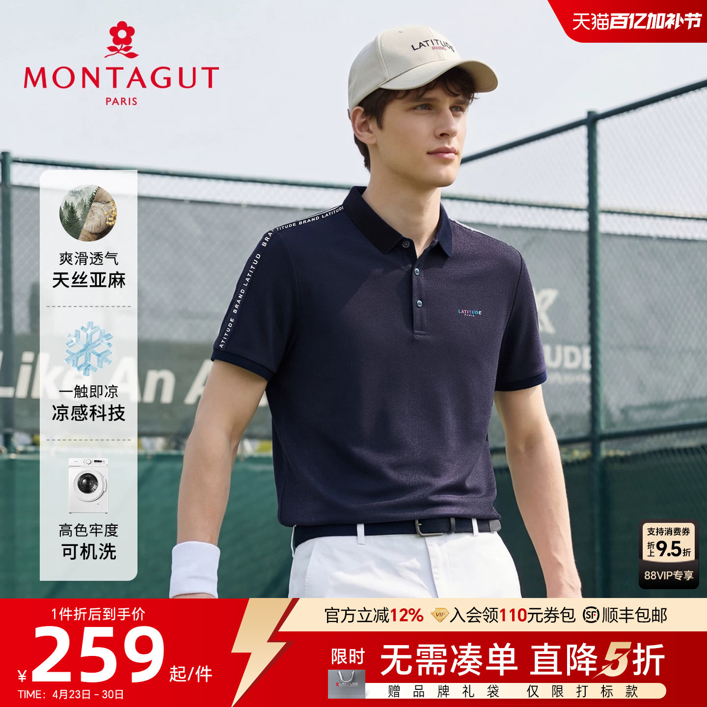 [丝光亚麻凉感]梦特娇polo衫男短袖26夏款天丝棉T恤透气运动休闲J