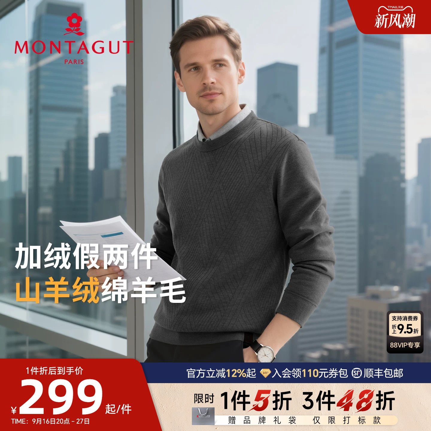 [羊绒羊毛/假两件]梦特娇男士羊绒针织衫26冬季提花毛衣加绒保暖J
