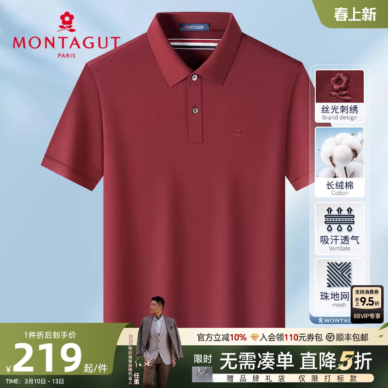 [40S精梳长绒棉]梦特娇夏季男装polo衫棉弹短袖冰感透气T恤吸汗J