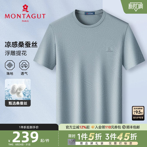 梦特娇夏季T恤男士圆领透气珠地