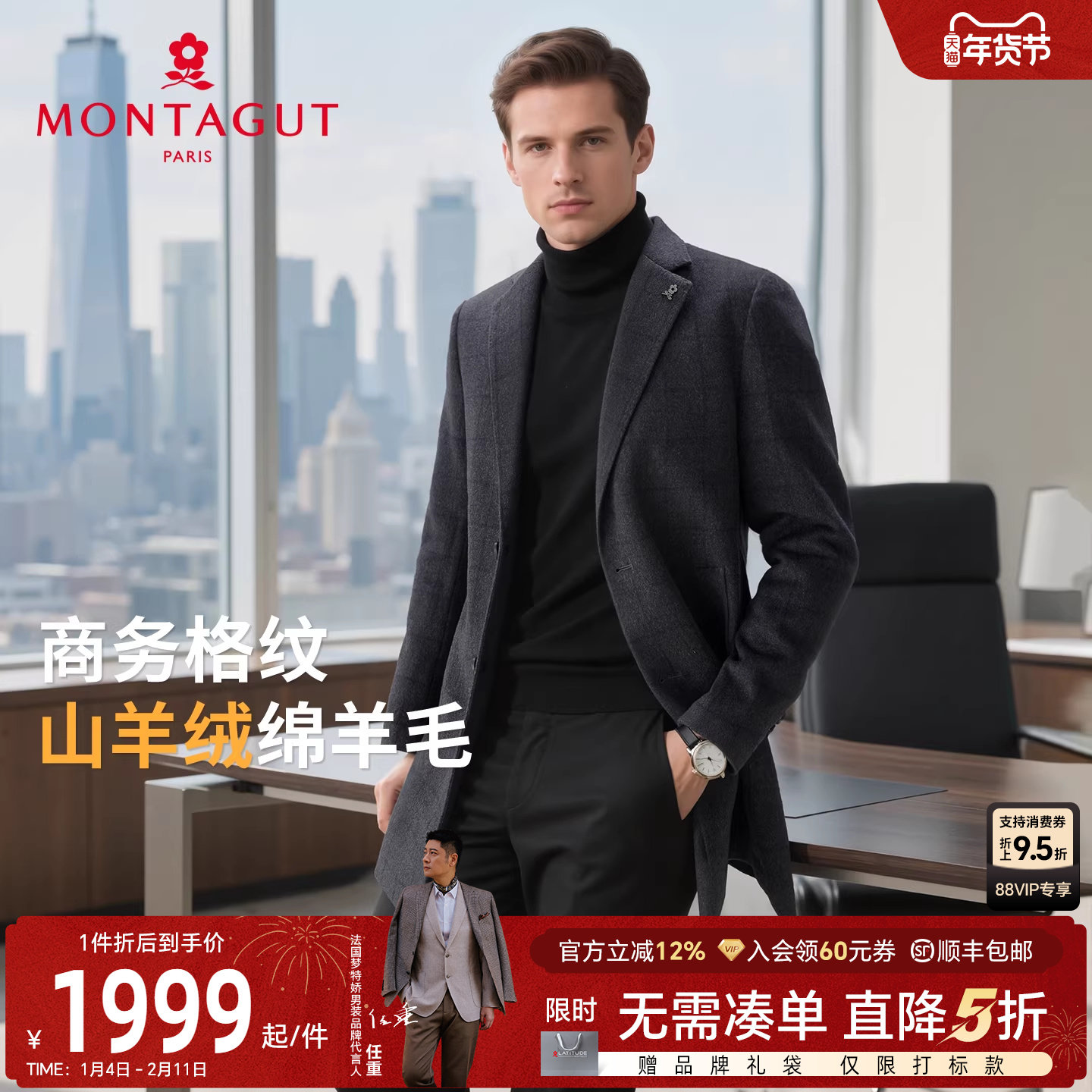 [羊绒羊毛]梦特娇男士羊绒大衣冬季中长款平驳领毛呢外套厚保暖J,男装,毛呢大衣,淘宝优惠券,粉丝福利购,淘宝优惠卷