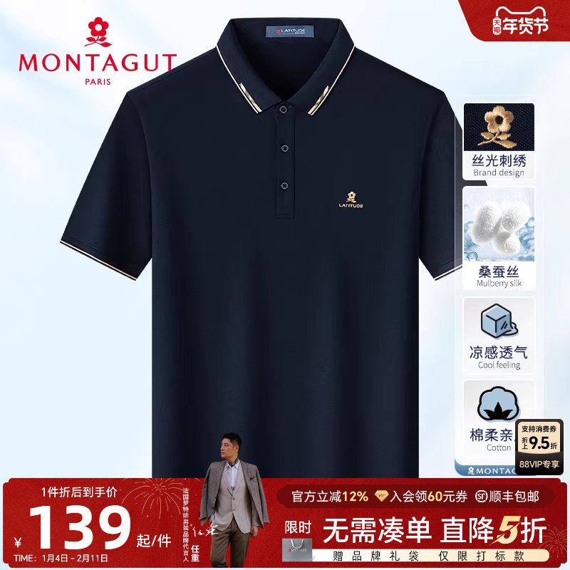 [桑蚕丝/凉感抗皱]梦特娇夏季男士短袖polo衫翻领纯色丝光棉T恤J,男装,Polo衫,淘宝优惠券,粉丝福利购,淘宝优惠卷