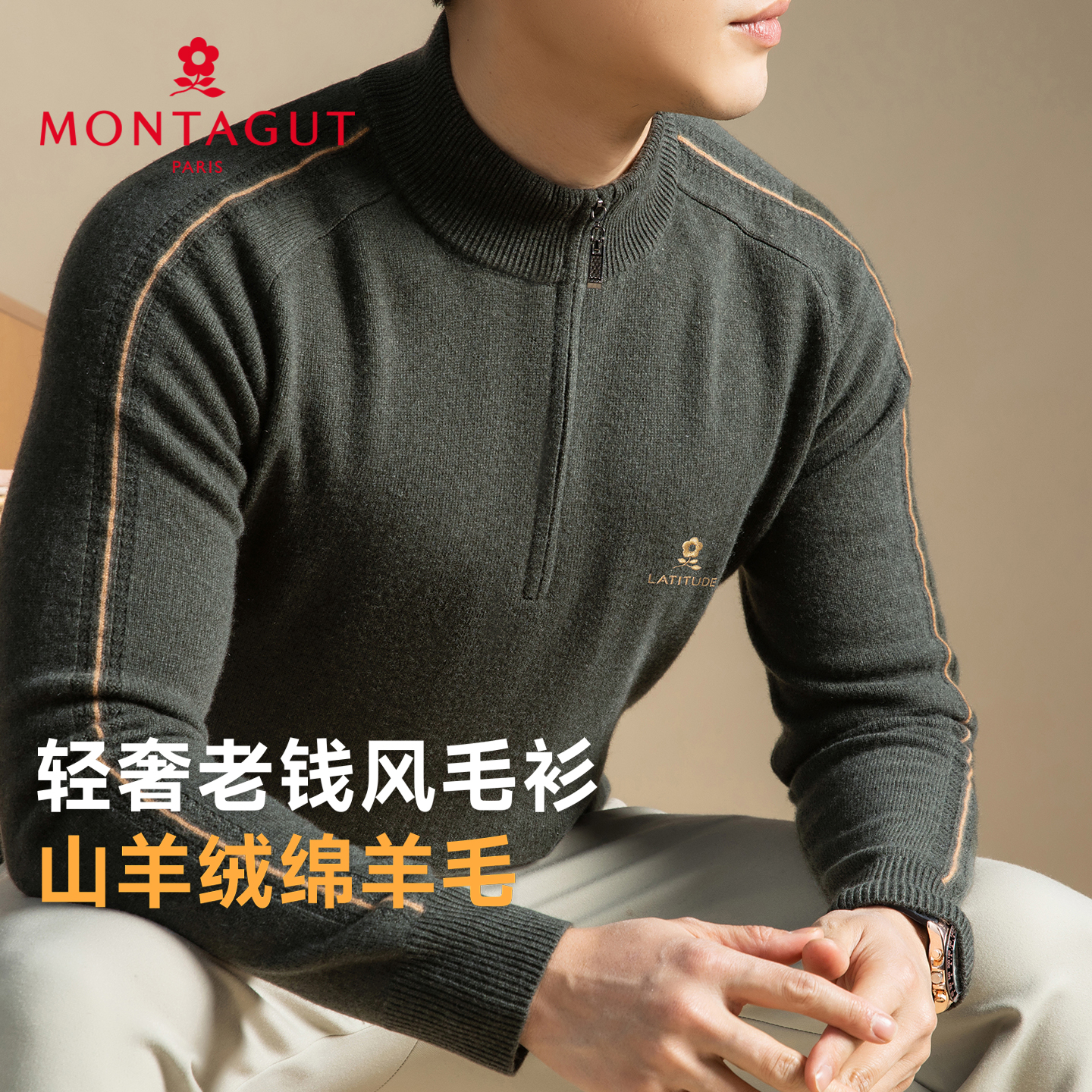 梦特娇男士羊毛衫半开领