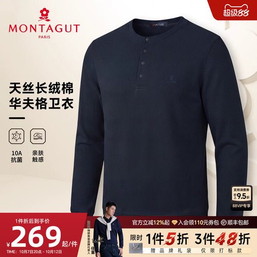 梦特娇圆领开衫长绒棉华夫格卫衣